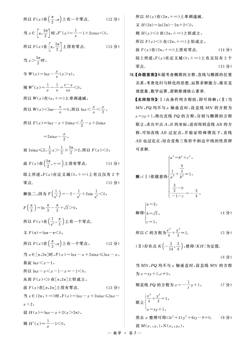 福建省漳州市2024届高三毕业班第三次质量检测数学答案(1)_2024年3月_013月合集_2024届福建省漳州市高三毕业班第三次质量检测