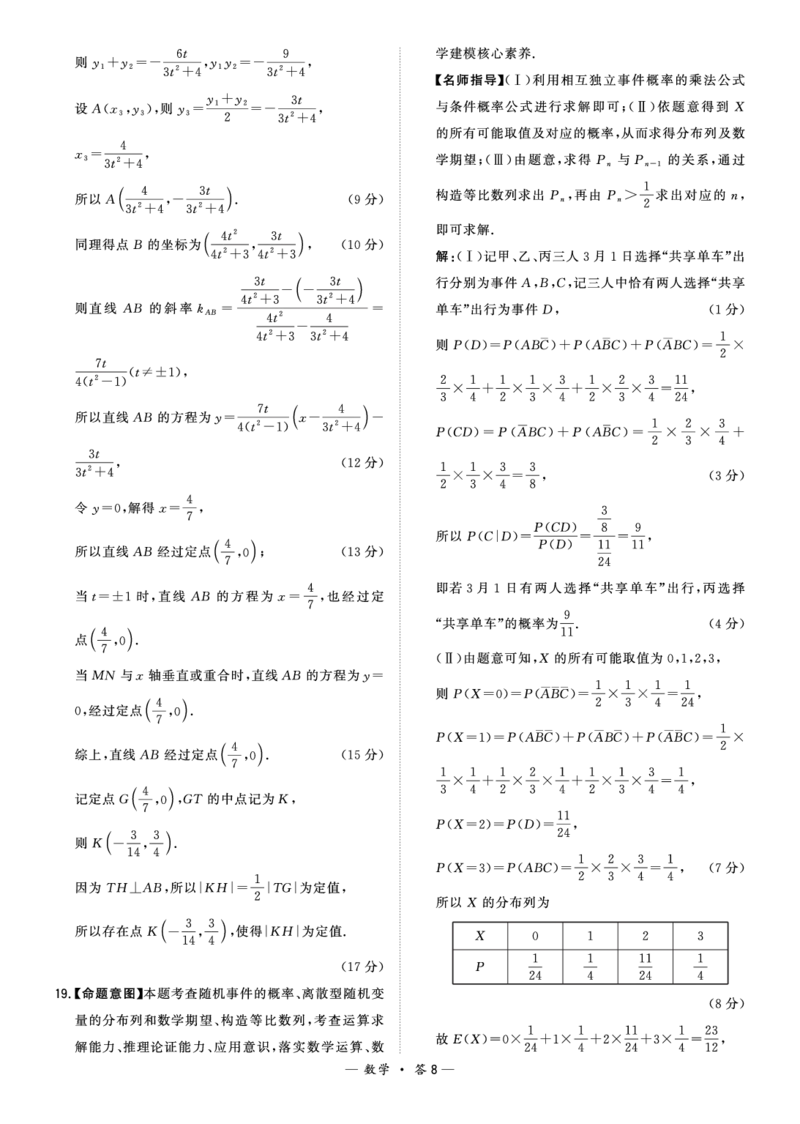 福建省漳州市2024届高三毕业班第三次质量检测数学答案(1)_2024年3月_013月合集_2024届福建省漳州市高三毕业班第三次质量检测