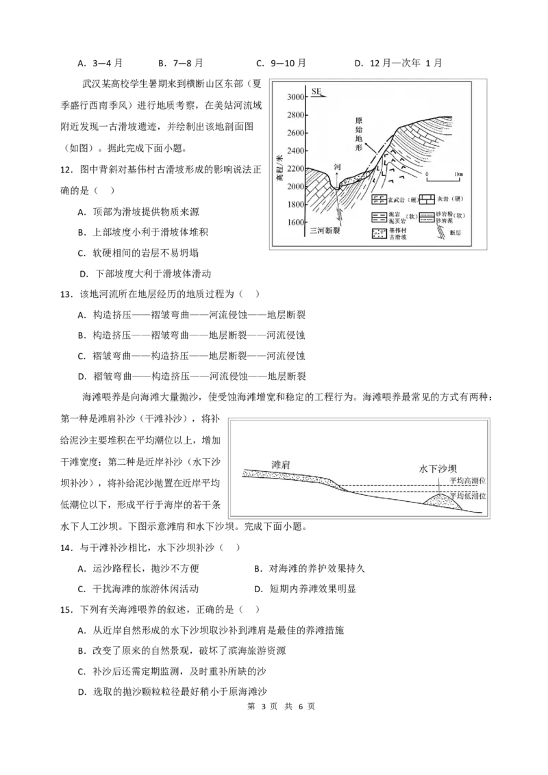 地理试题_2024-2025高二（7-7月题库）_2024年12月试卷_1222四川省南充市嘉陵一中2024-2025学年高二上学期12月月考_四川省南充市嘉陵一中2024-2025学年高二上学期12月月考地理试题Word版含答案