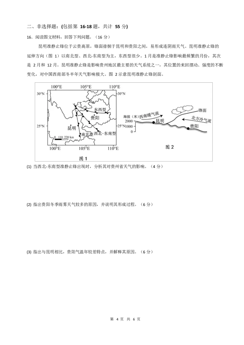 地理试题_2024-2025高二（7-7月题库）_2024年12月试卷_1222四川省南充市嘉陵一中2024-2025学年高二上学期12月月考_四川省南充市嘉陵一中2024-2025学年高二上学期12月月考地理试题Word版含答案