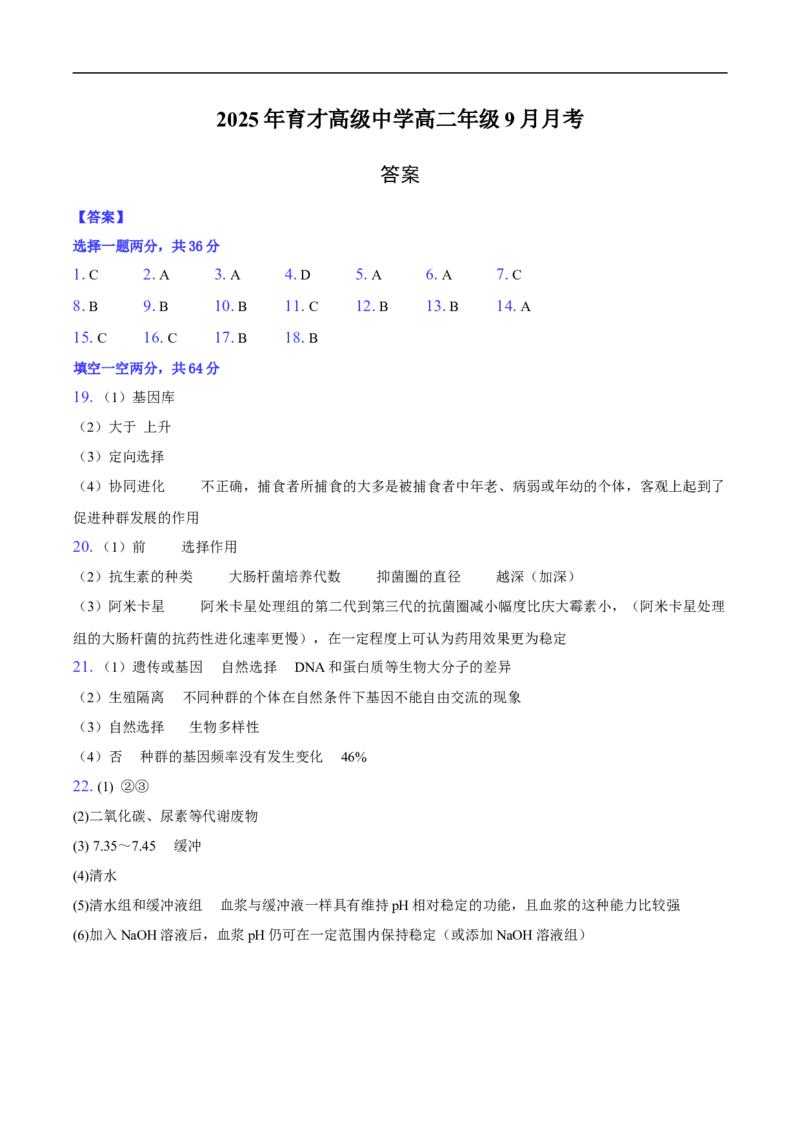 2025年育才高级中学高二年级9月月考-纯答案用卷_2025年10月高二试卷_251005湖北省黄冈市黄梅县育才高级中学2025-2026学年高二上学期9月月考