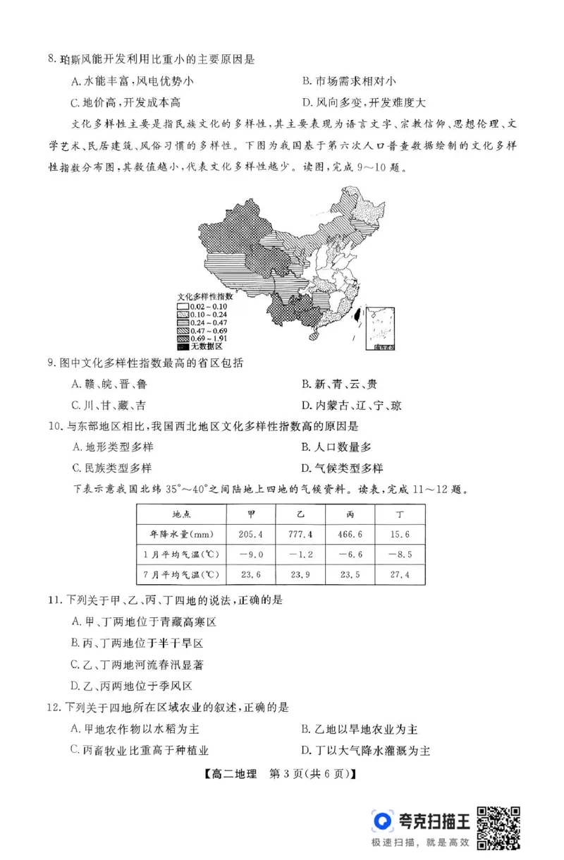 扫描件_高二地理_2024-2025高二（7-7月题库）_2025年04月试卷(1)_0416河南省部分学校2024-2025学年高二下学期4月质量检测