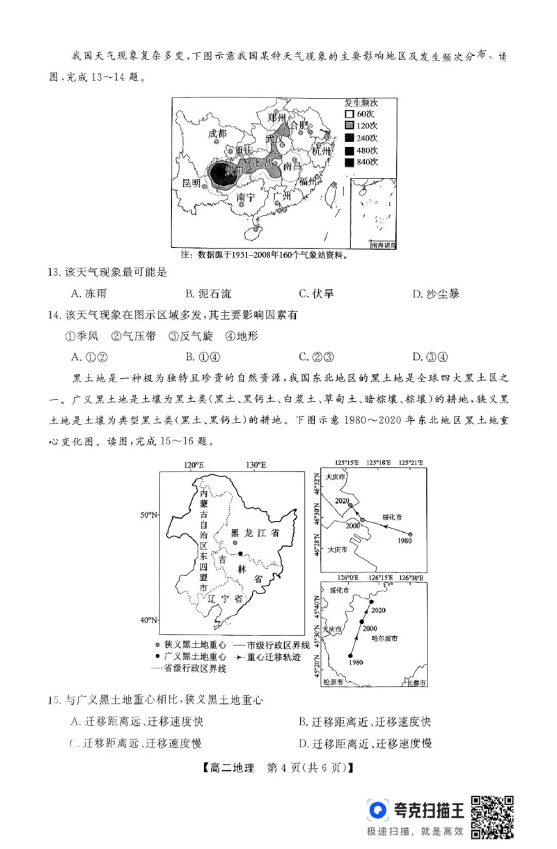 扫描件_高二地理_2024-2025高二（7-7月题库）_2025年04月试卷(1)_0416河南省部分学校2024-2025学年高二下学期4月质量检测