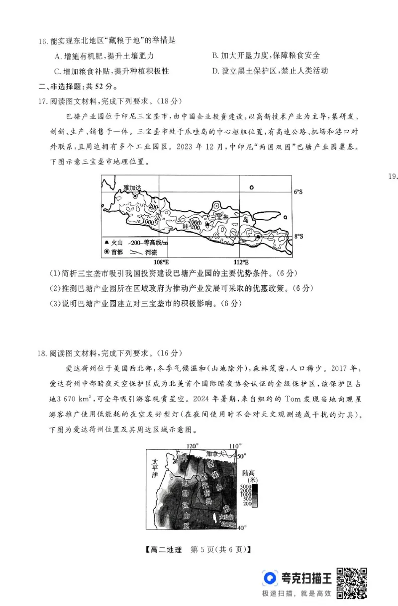 扫描件_高二地理_2024-2025高二（7-7月题库）_2025年04月试卷(1)_0416河南省部分学校2024-2025学年高二下学期4月质量检测