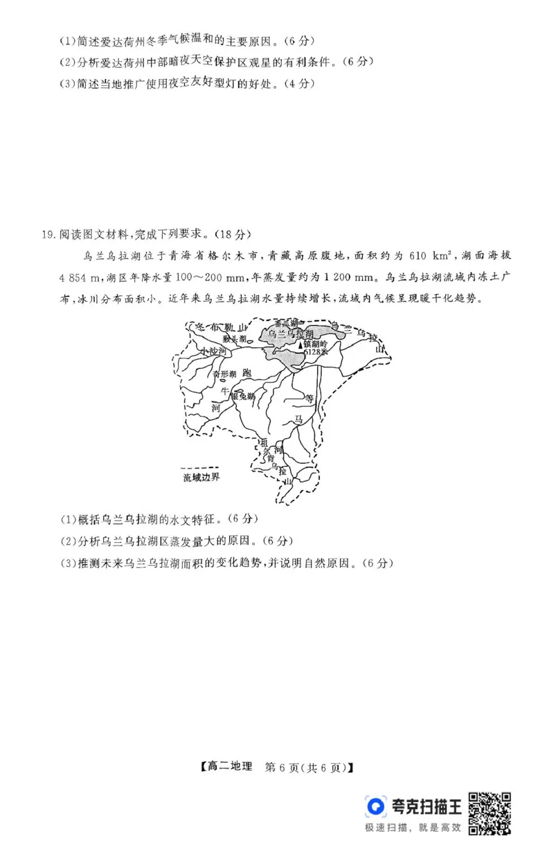 扫描件_高二地理_2024-2025高二（7-7月题库）_2025年04月试卷(1)_0416河南省部分学校2024-2025学年高二下学期4月质量检测