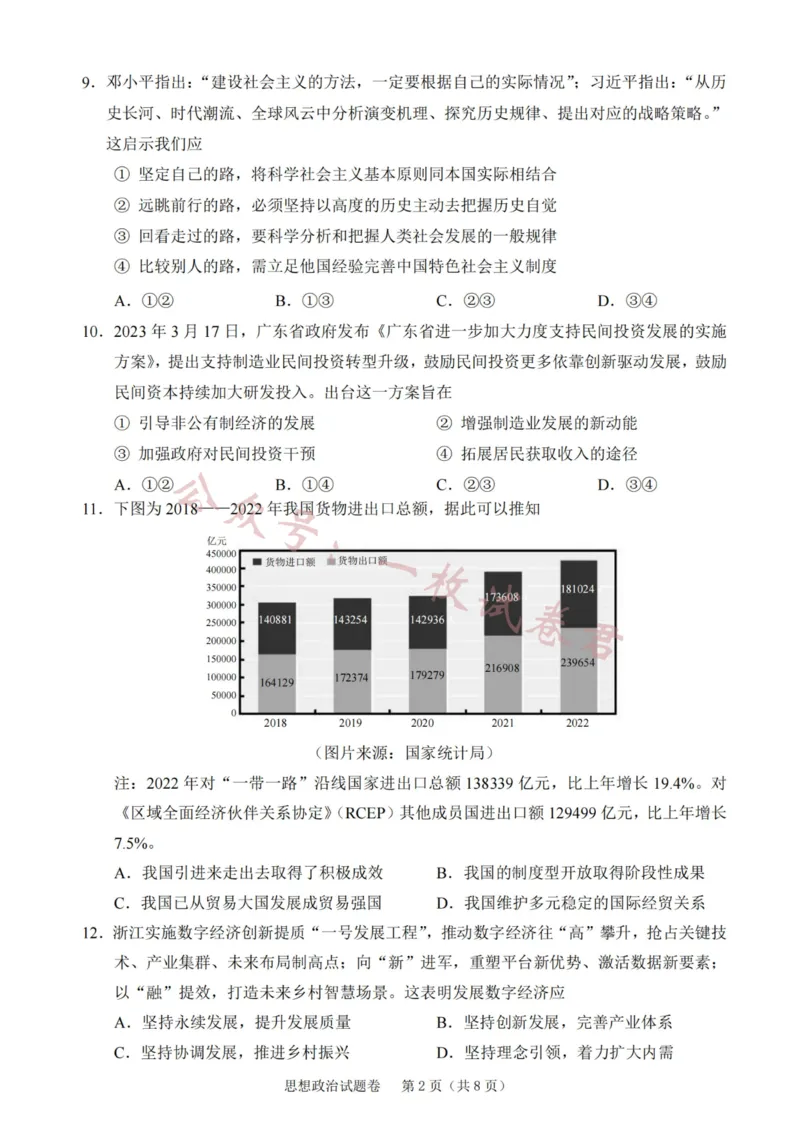 政治卷-2311绍兴诊断(1)_2023年11月_0211月合集_2024届浙江省绍兴市高三上学期11月选考科目诊断性考试_2024届浙江省绍兴市高三上学期11月选考科目诊断性考试政治