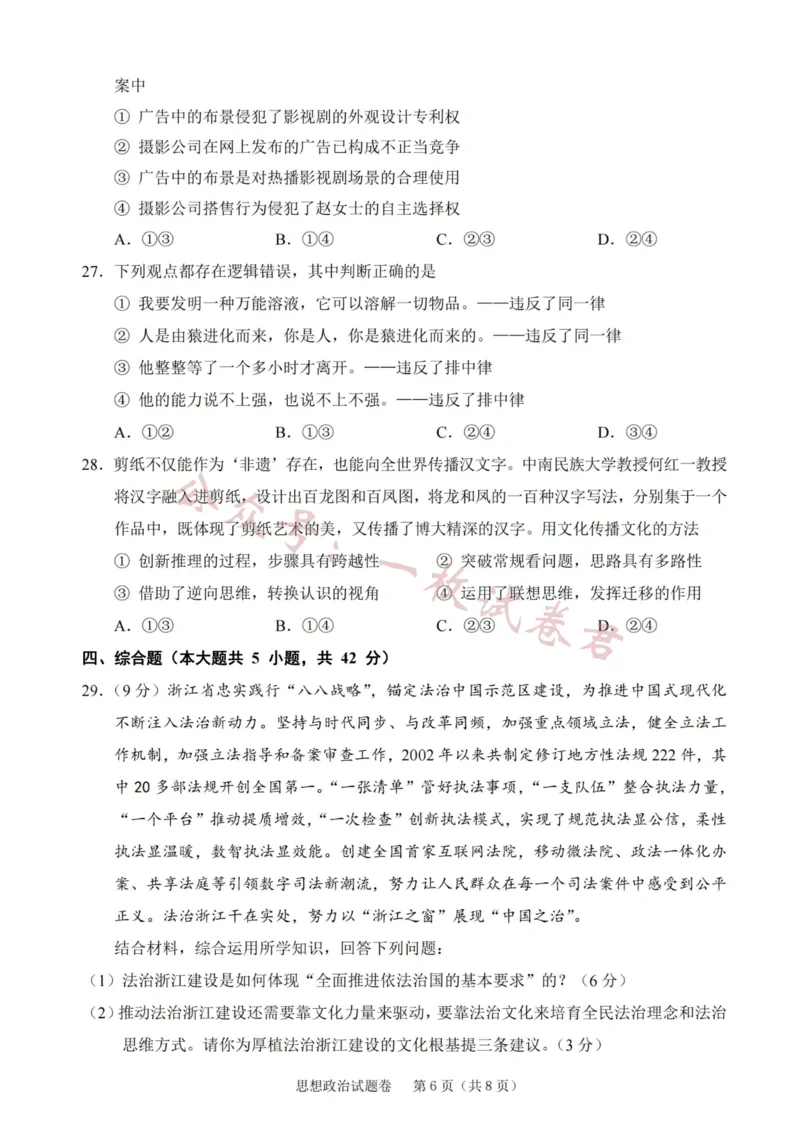 政治卷-2311绍兴诊断(1)_2023年11月_0211月合集_2024届浙江省绍兴市高三上学期11月选考科目诊断性考试_2024届浙江省绍兴市高三上学期11月选考科目诊断性考试政治