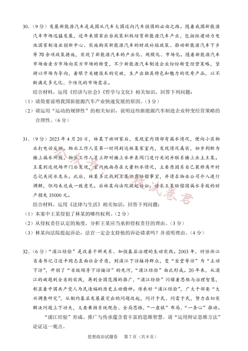 政治卷-2311绍兴诊断(1)_2023年11月_0211月合集_2024届浙江省绍兴市高三上学期11月选考科目诊断性考试_2024届浙江省绍兴市高三上学期11月选考科目诊断性考试政治