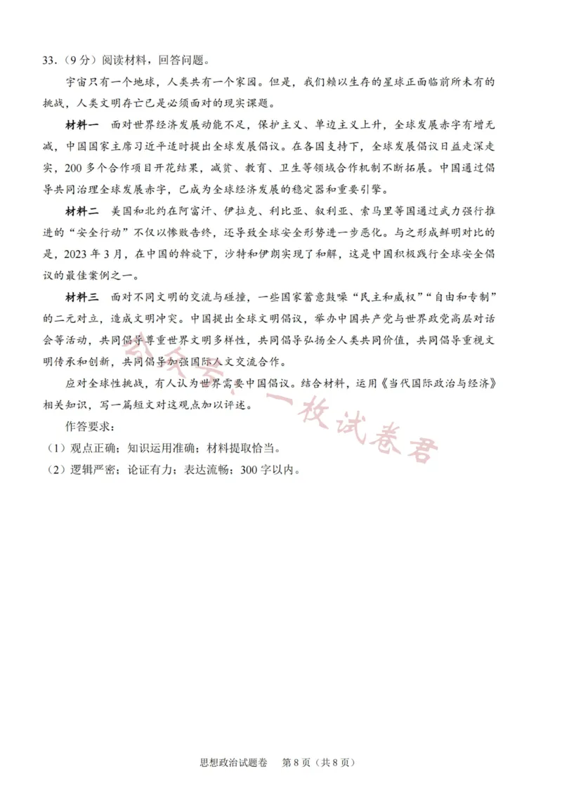 政治卷-2311绍兴诊断(1)_2023年11月_0211月合集_2024届浙江省绍兴市高三上学期11月选考科目诊断性考试_2024届浙江省绍兴市高三上学期11月选考科目诊断性考试政治