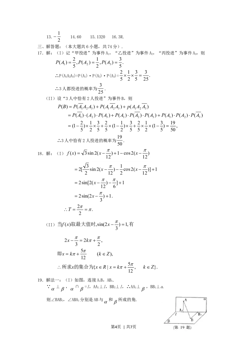 2006年陕西高考文科数学真题及答案_数学高考真题试卷_旧1990-2007&middot;高考数学真题_1990-2007&middot;高考数学真题&middot;word_陕西