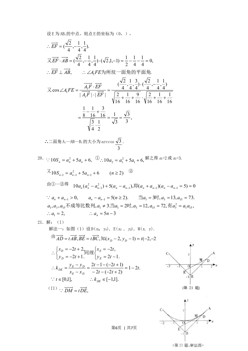 2006年陕西高考文科数学真题及答案_数学高考真题试卷_旧1990-2007&middot;高考数学真题_1990-2007&middot;高考数学真题&middot;word_陕西