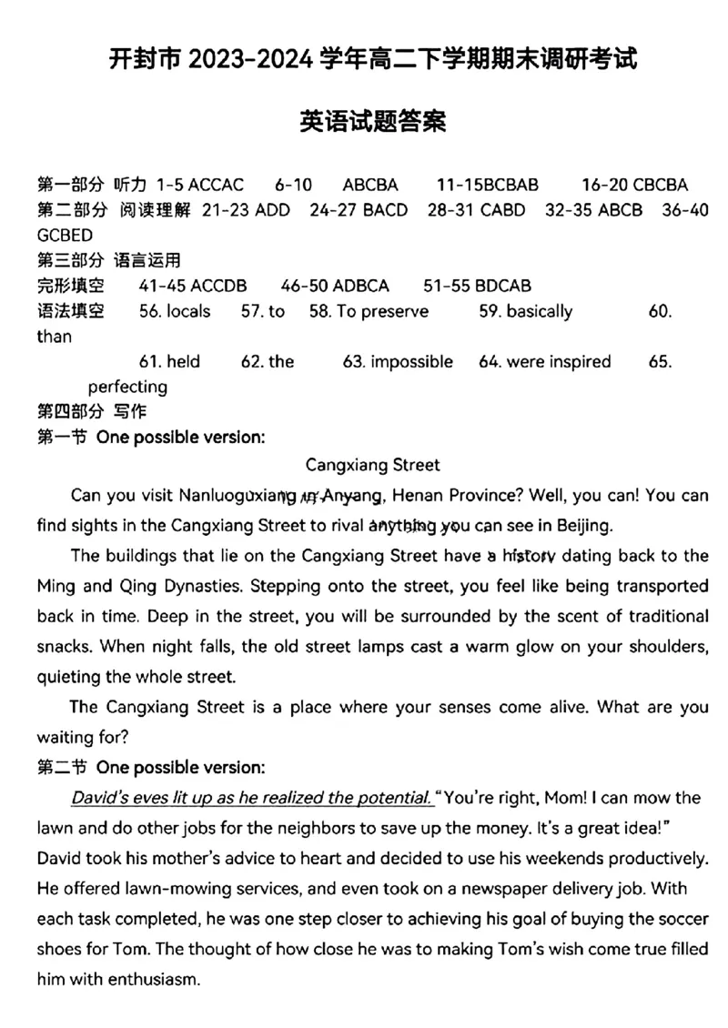 河南省开封市2023-2024学年高二下学期7月期末英语_2024-2025高二（7-7月题库）_2024年07月试卷_0721河南省开封市2023-2024学年第二学期高二期末调研考试