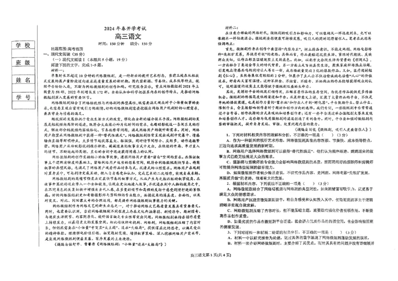 辽宁省辽东南协作体2023-2024学年高三下学期开学考试语文_2024年3月_013月合集_2024届辽宁省辽东南协作体高三下学期开学考试