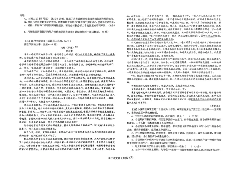 辽宁省辽东南协作体2023-2024学年高三下学期开学考试语文_2024年3月_013月合集_2024届辽宁省辽东南协作体高三下学期开学考试