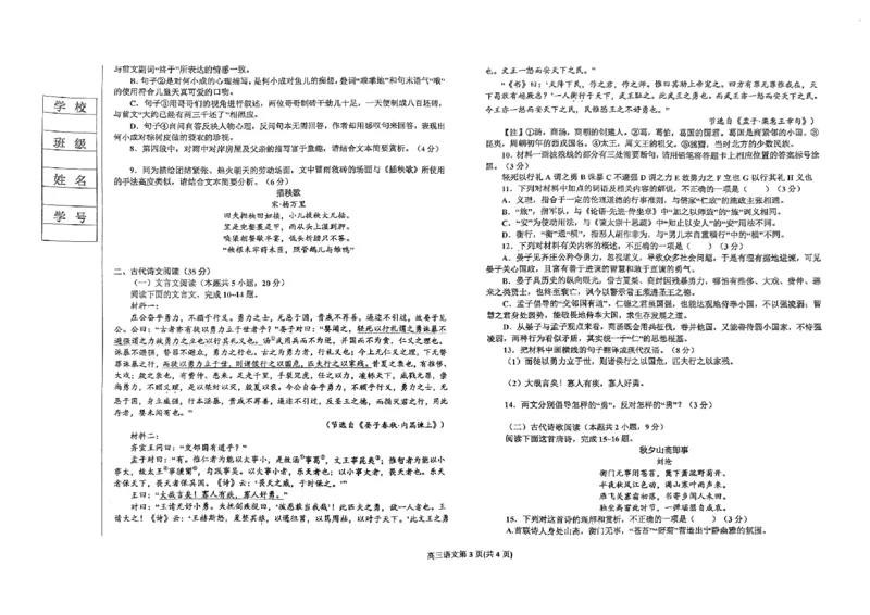 辽宁省辽东南协作体2023-2024学年高三下学期开学考试语文_2024年3月_013月合集_2024届辽宁省辽东南协作体高三下学期开学考试
