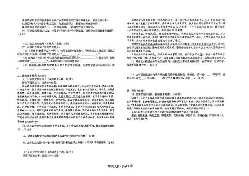 辽宁省辽东南协作体2023-2024学年高三下学期开学考试语文_2024年3月_013月合集_2024届辽宁省辽东南协作体高三下学期开学考试