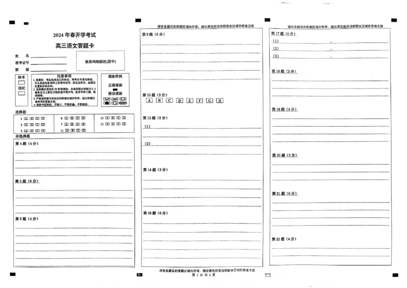 辽宁省辽东南协作体2023-2024学年高三下学期开学考试语文_2024年3月_013月合集_2024届辽宁省辽东南协作体高三下学期开学考试