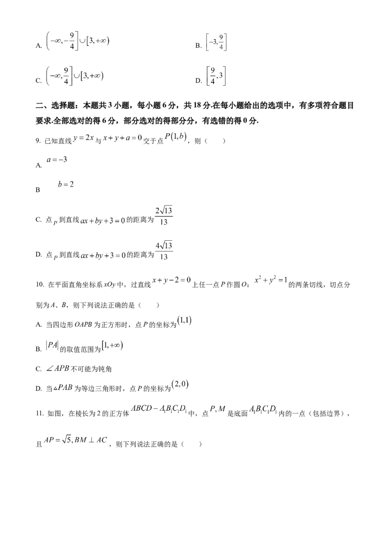 吉林、黑龙江两省十校联合体2025-2026学年高二上学期期中考试数学试卷Word版无答案_251207黑龙江省、吉林省十校联考2025-2026学年高二上学期期中考试（全）