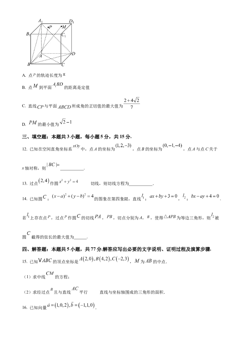 吉林、黑龙江两省十校联合体2025-2026学年高二上学期期中考试数学试卷Word版无答案_251207黑龙江省、吉林省十校联考2025-2026学年高二上学期期中考试（全）