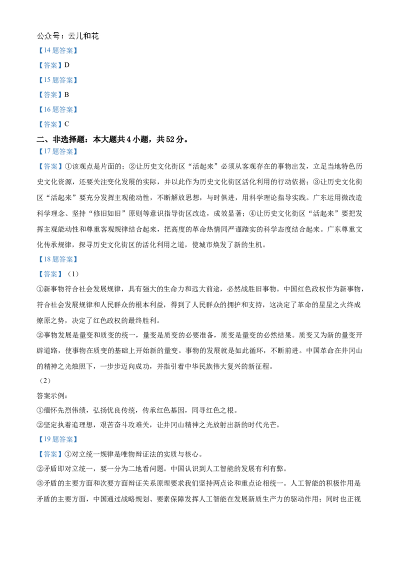 广东省三校2024-2025学年高二上学期第一次质量检测试题政治Word版含答案_2024-2025高二（7-7月题库）_2024年10月试卷_1030广东省三校2024-2025学年高二上学期第一次质量检测