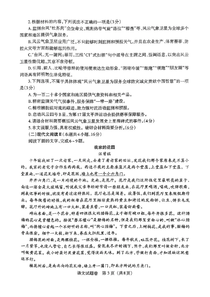 辽宁扣题卷语文试卷_2024年5月_01按日期_10号_2024届辽宁省高考扣题（二）_2024年辽宁省高考扣题（二）语文