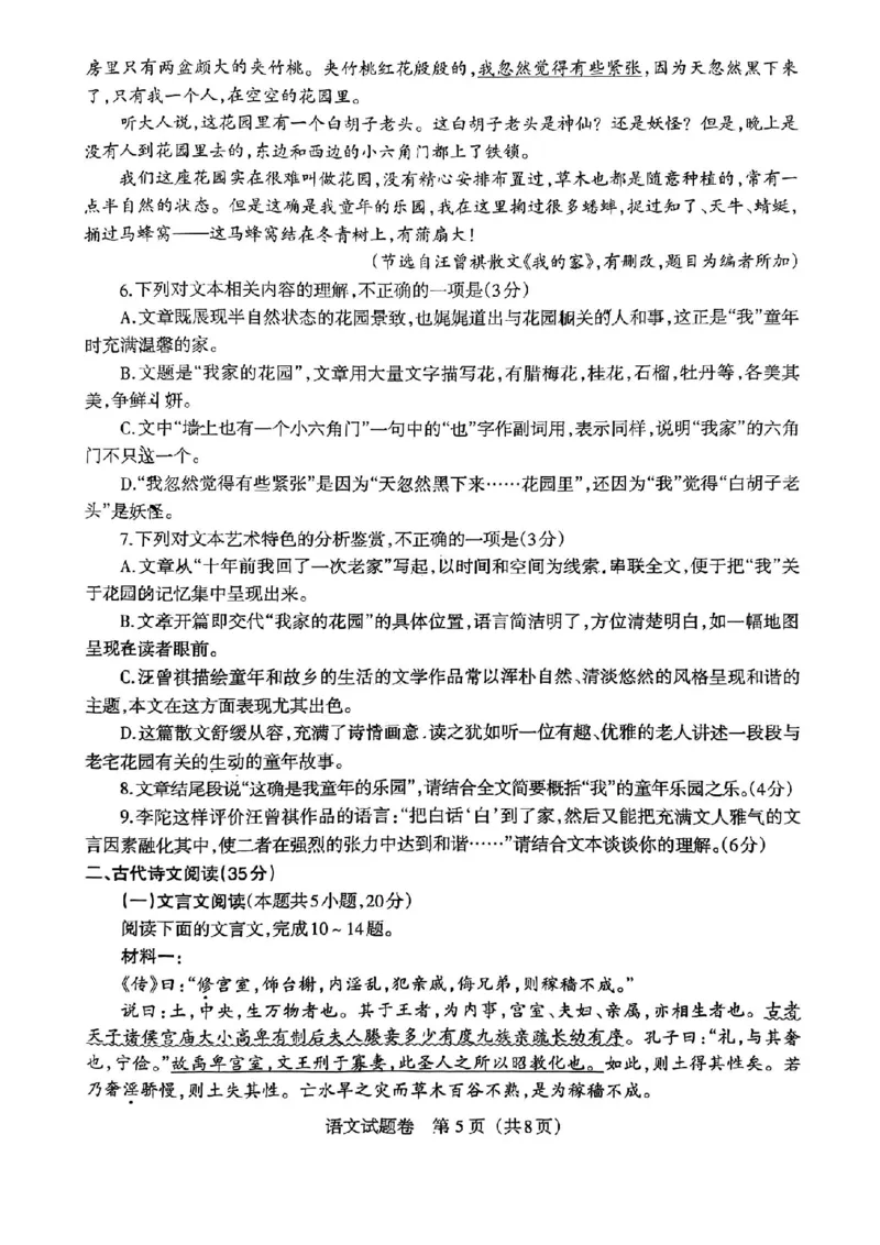 辽宁扣题卷语文试卷_2024年5月_01按日期_10号_2024届辽宁省高考扣题（二）_2024年辽宁省高考扣题（二）语文