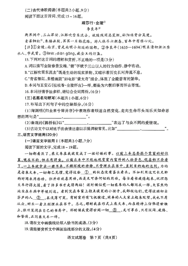 辽宁扣题卷语文试卷_2024年5月_01按日期_10号_2024届辽宁省高考扣题（二）_2024年辽宁省高考扣题（二）语文