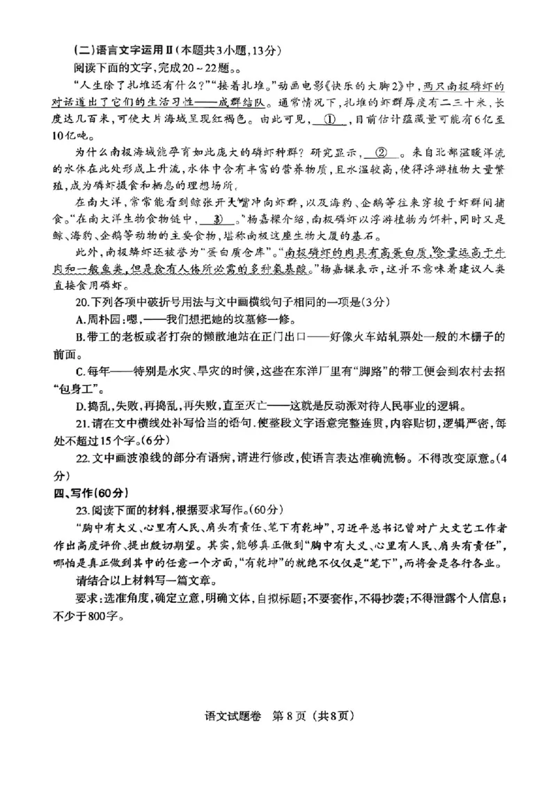 辽宁扣题卷语文试卷_2024年5月_01按日期_10号_2024届辽宁省高考扣题（二）_2024年辽宁省高考扣题（二）语文
