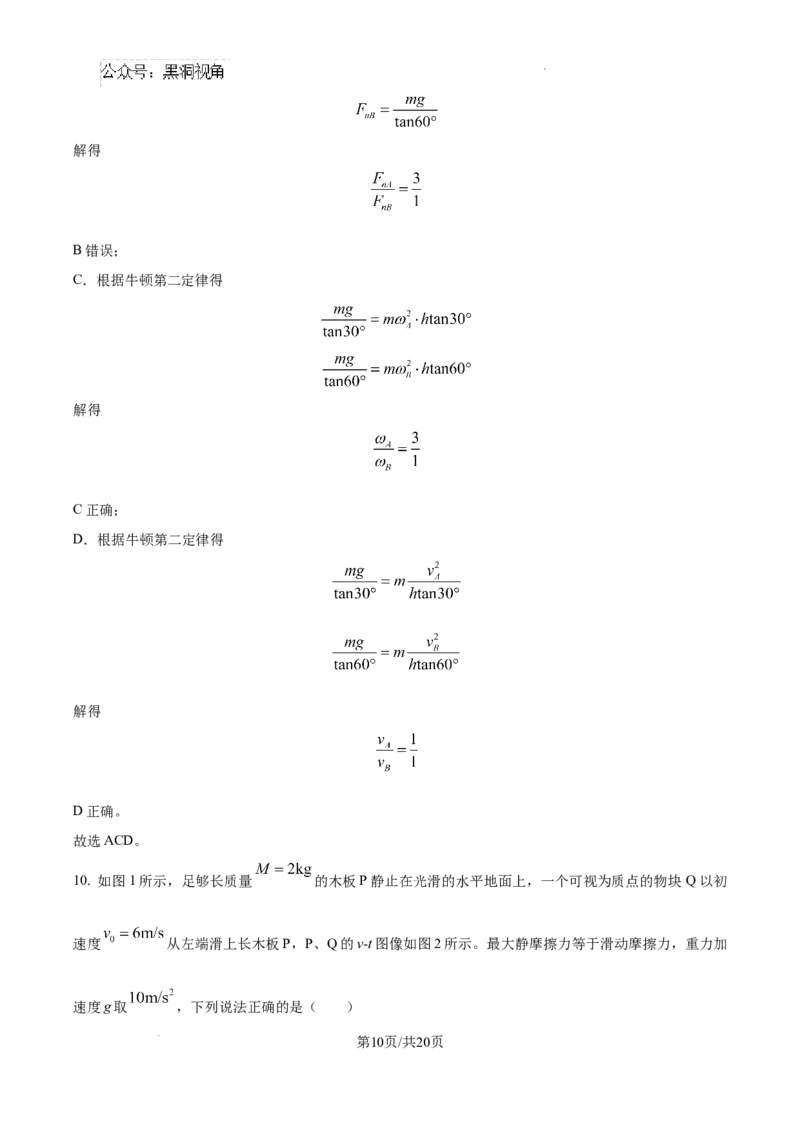 安徽省六安市第二中学2024-2025学年高三上学期10月月考物理答案_2024-2025高三（6-6月题库）_2024年10月试卷_1025安徽省六安市第二中学2024-2025学年高三上学期10月月考