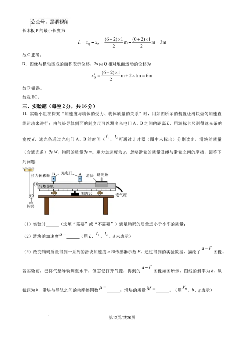 安徽省六安市第二中学2024-2025学年高三上学期10月月考物理答案_2024-2025高三（6-6月题库）_2024年10月试卷_1025安徽省六安市第二中学2024-2025学年高三上学期10月月考