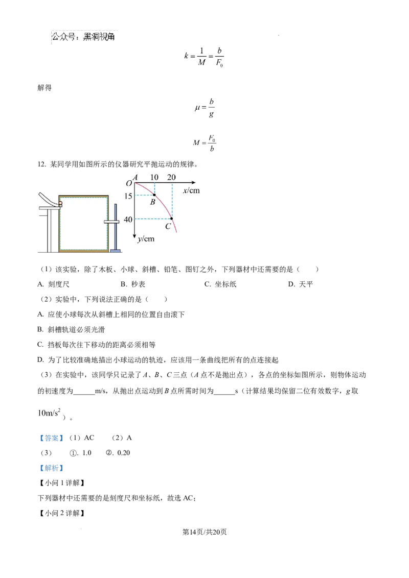 安徽省六安市第二中学2024-2025学年高三上学期10月月考物理答案_2024-2025高三（6-6月题库）_2024年10月试卷_1025安徽省六安市第二中学2024-2025学年高三上学期10月月考