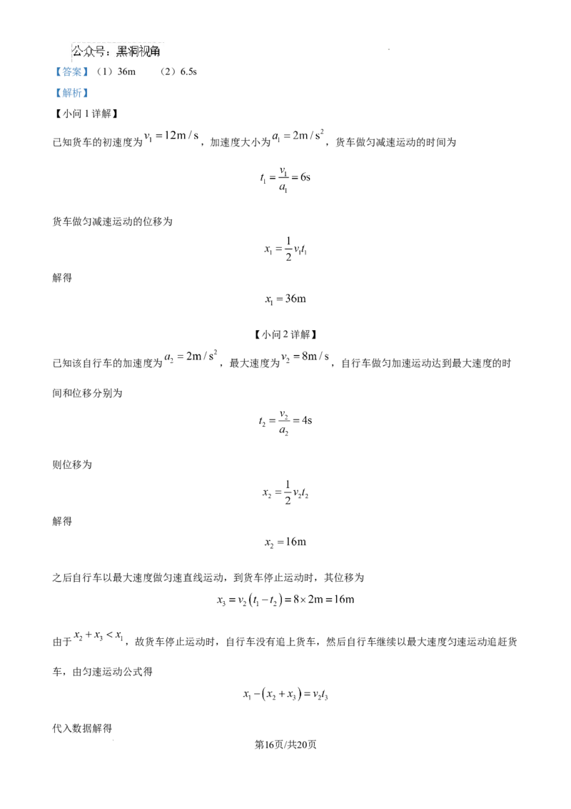 安徽省六安市第二中学2024-2025学年高三上学期10月月考物理答案_2024-2025高三（6-6月题库）_2024年10月试卷_1025安徽省六安市第二中学2024-2025学年高三上学期10月月考