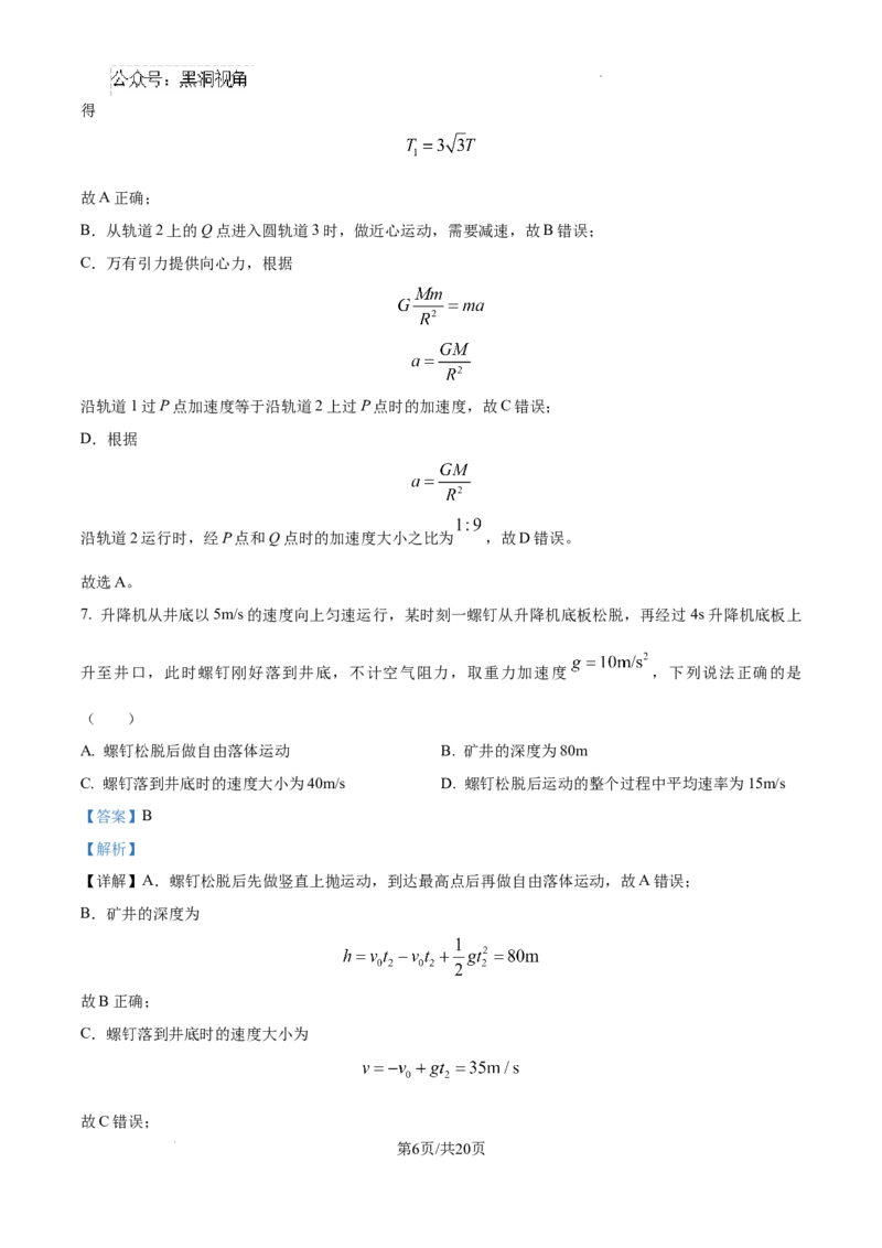 安徽省六安市第二中学2024-2025学年高三上学期10月月考物理答案_2024-2025高三（6-6月题库）_2024年10月试卷_1025安徽省六安市第二中学2024-2025学年高三上学期10月月考