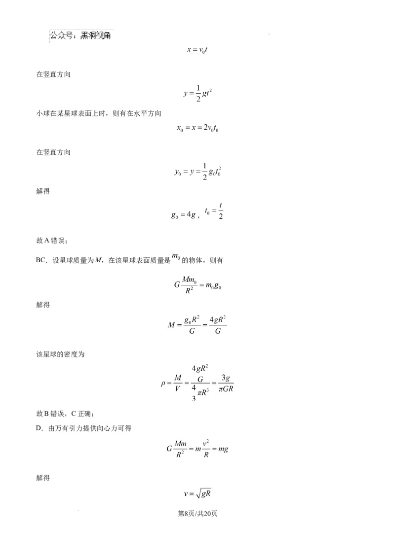 安徽省六安市第二中学2024-2025学年高三上学期10月月考物理答案_2024-2025高三（6-6月题库）_2024年10月试卷_1025安徽省六安市第二中学2024-2025学年高三上学期10月月考
