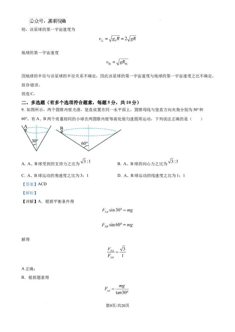 安徽省六安市第二中学2024-2025学年高三上学期10月月考物理答案_2024-2025高三（6-6月题库）_2024年10月试卷_1025安徽省六安市第二中学2024-2025学年高三上学期10月月考
