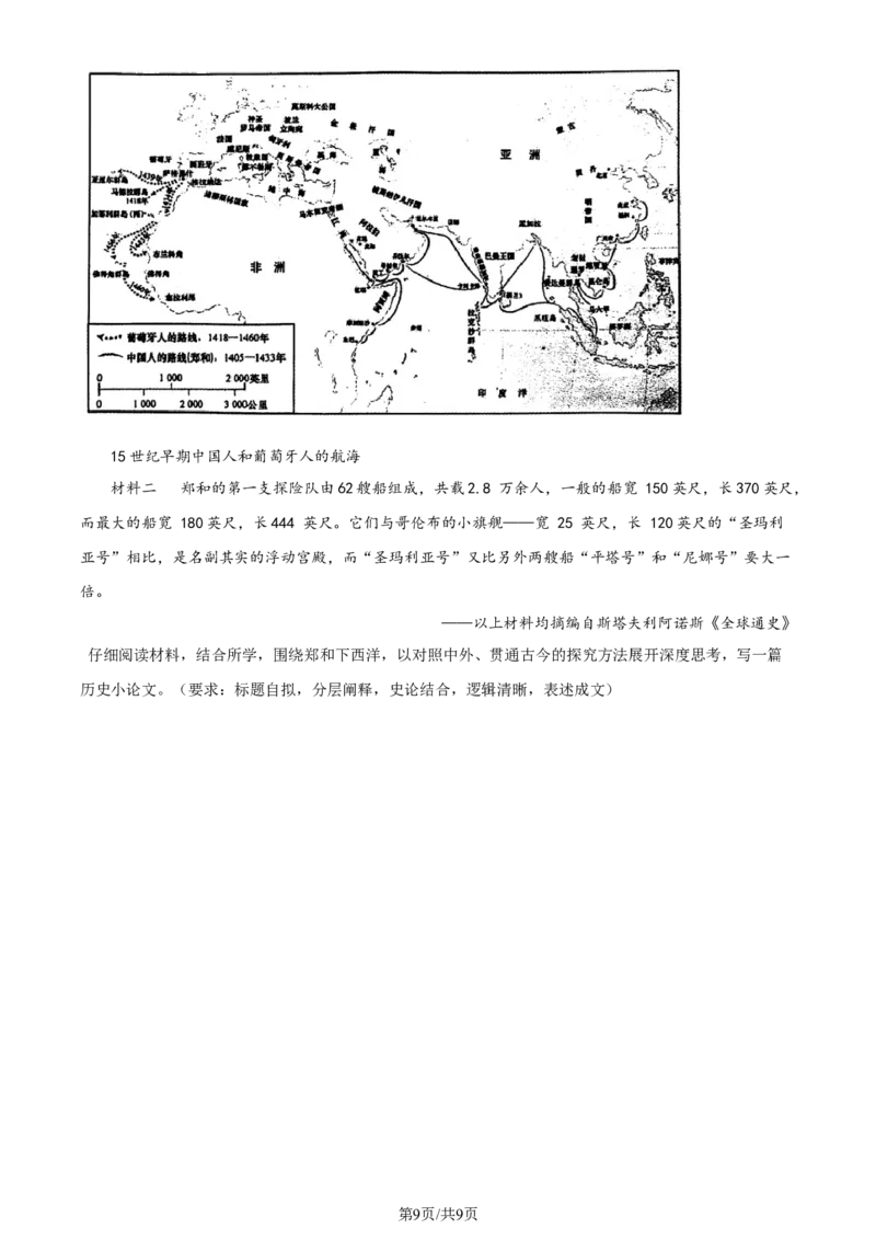 精品解析：2024届浙江省金华市高考二模历史试题（原卷版）_2024年4月_01按日期_16号_2024届浙江省金华十校高三下学期4月模拟考试