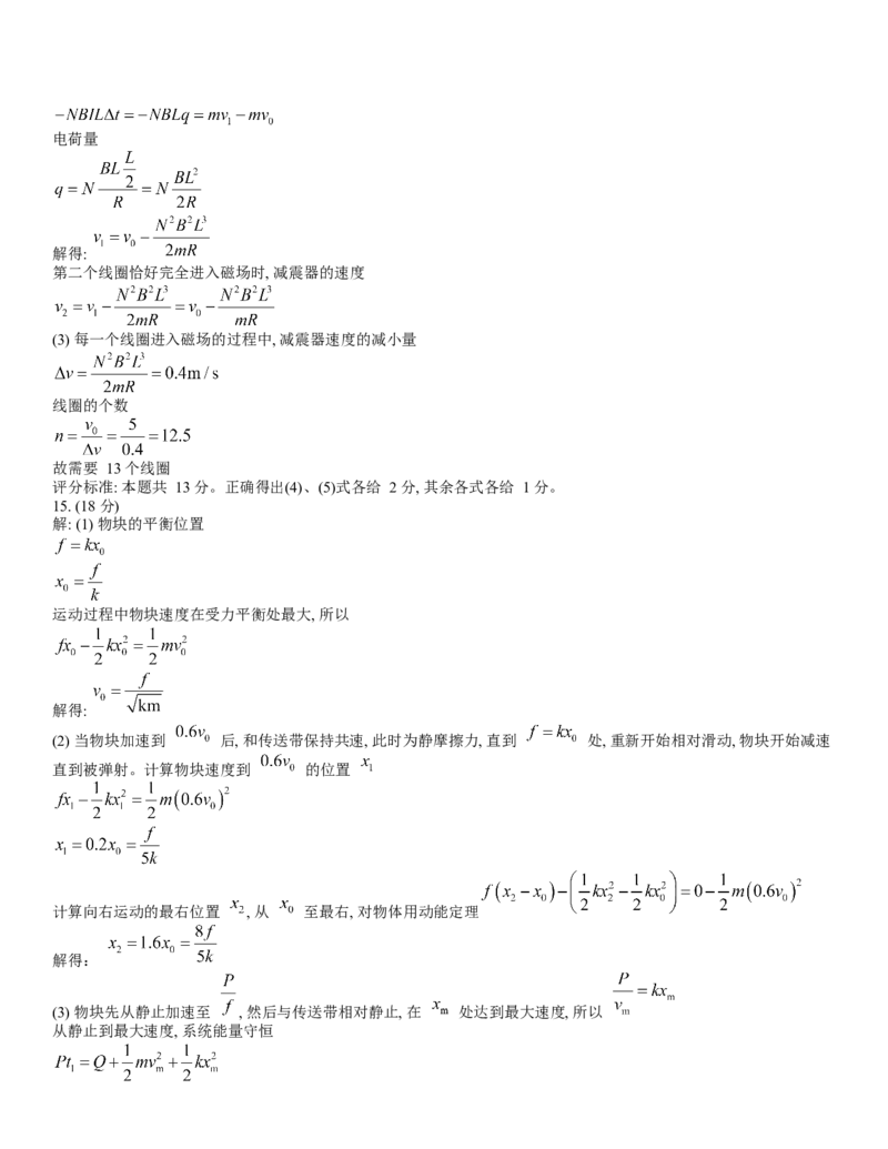 重庆市第八中学2024届高考适应性月考卷（五）物理参考答案_2024年3月_013月合集_2024届重庆市第八中学高考适应性月考卷（五）