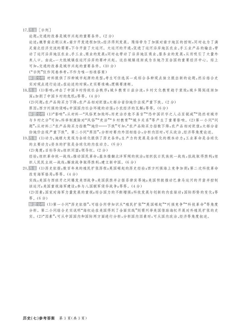 历史答案_2024-2025高三（6-6月题库）_2024年12月试卷_1230河北省衡水金卷先享题2025届高三一轮复习夯基卷（二）_2025届全国100所名校高考模拟金典卷（七）历史
