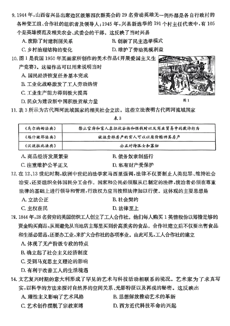 广西省2024届高三11月金太阳跨市大联考（24-123C)历史(1)_2023年11月_01每日更新_27号_2024届广西省高三11月金太阳跨市大联考（24-123C)