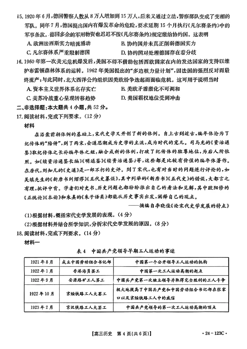 广西省2024届高三11月金太阳跨市大联考（24-123C)历史(1)_2023年11月_01每日更新_27号_2024届广西省高三11月金太阳跨市大联考（24-123C)
