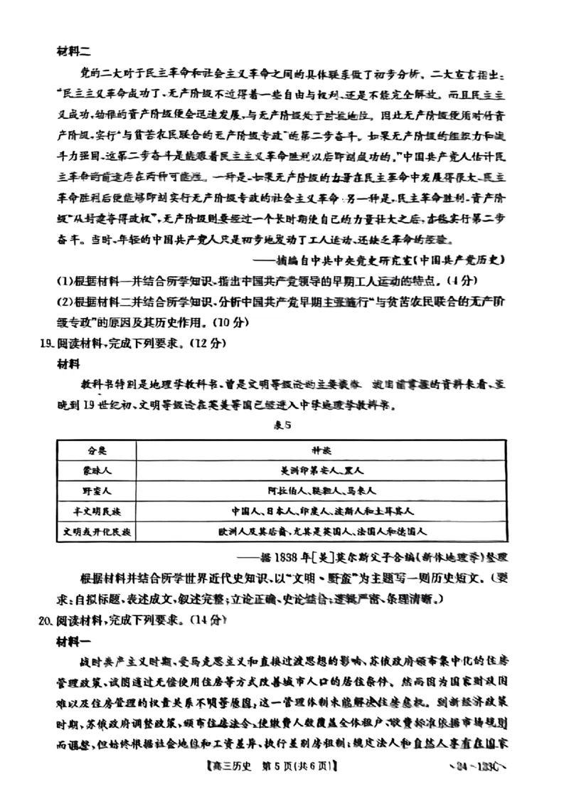广西省2024届高三11月金太阳跨市大联考（24-123C)历史(1)_2023年11月_01每日更新_27号_2024届广西省高三11月金太阳跨市大联考（24-123C)