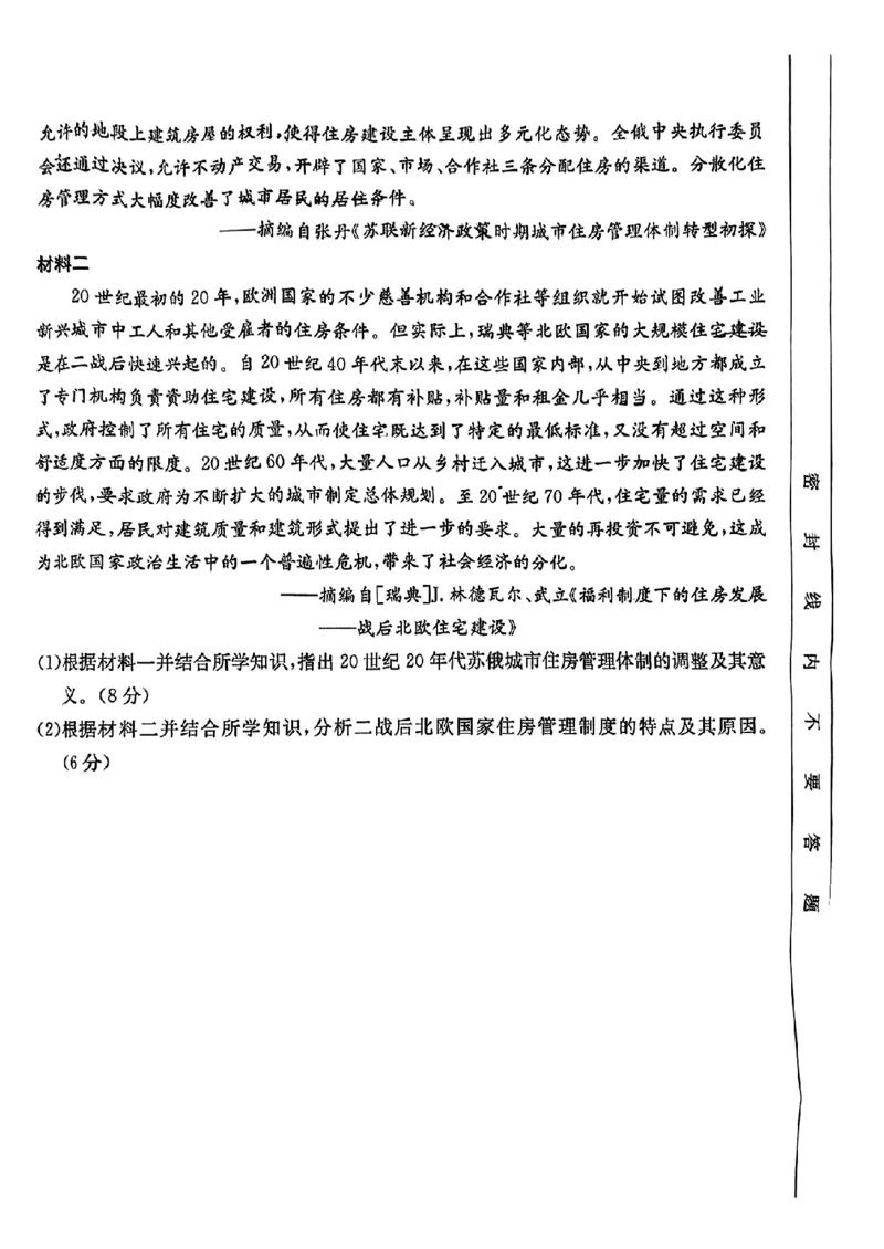 广西省2024届高三11月金太阳跨市大联考（24-123C)历史(1)_2023年11月_01每日更新_27号_2024届广西省高三11月金太阳跨市大联考（24-123C)