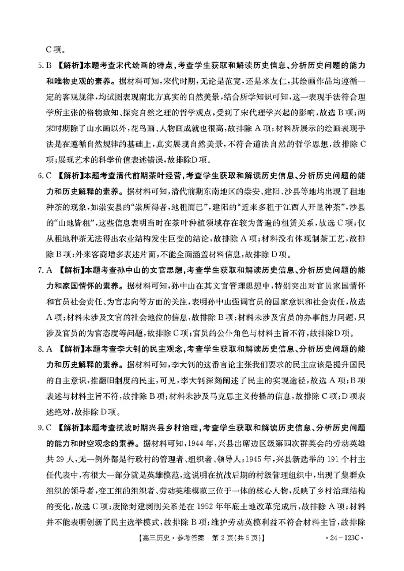 广西省2024届高三11月金太阳跨市大联考（24-123C)历史(1)_2023年11月_01每日更新_27号_2024届广西省高三11月金太阳跨市大联考（24-123C)