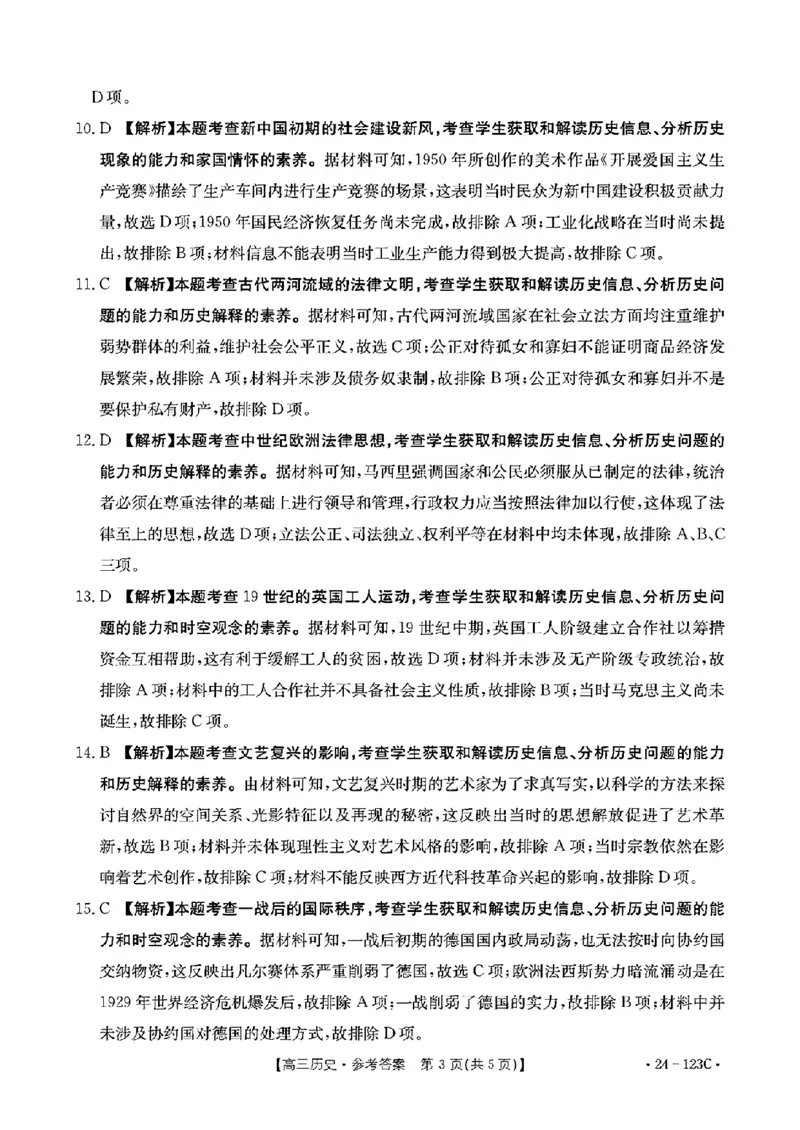 广西省2024届高三11月金太阳跨市大联考（24-123C)历史(1)_2023年11月_01每日更新_27号_2024届广西省高三11月金太阳跨市大联考（24-123C)