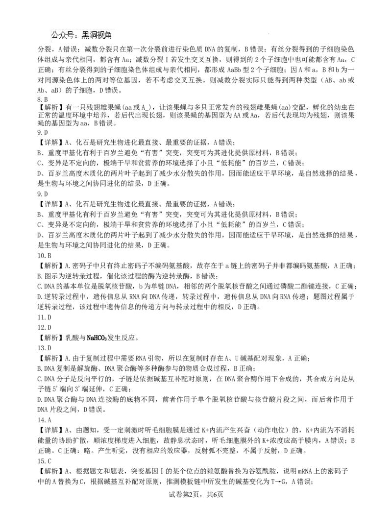 广西南宁市第二中学2024-2025学年高三上学期11月月考生物答案_2024-2025高三（6-6月题库）_2024年12月试卷_1207广西南宁市第二中学2024-2025学年高三上学期11月月考