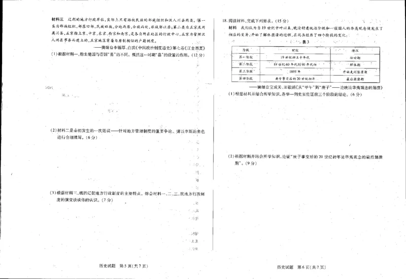 安徽省皖豫名校联盟2025届高三上学期10月联考历史试卷_2024-2025高三（6-6月题库）_2024年10月试卷_1013安徽省天一大联考皖豫名校联盟2024-2025学年高三10月联考