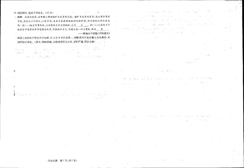 安徽省皖豫名校联盟2025届高三上学期10月联考历史试卷_2024-2025高三（6-6月题库）_2024年10月试卷_1013安徽省天一大联考皖豫名校联盟2024-2025学年高三10月联考
