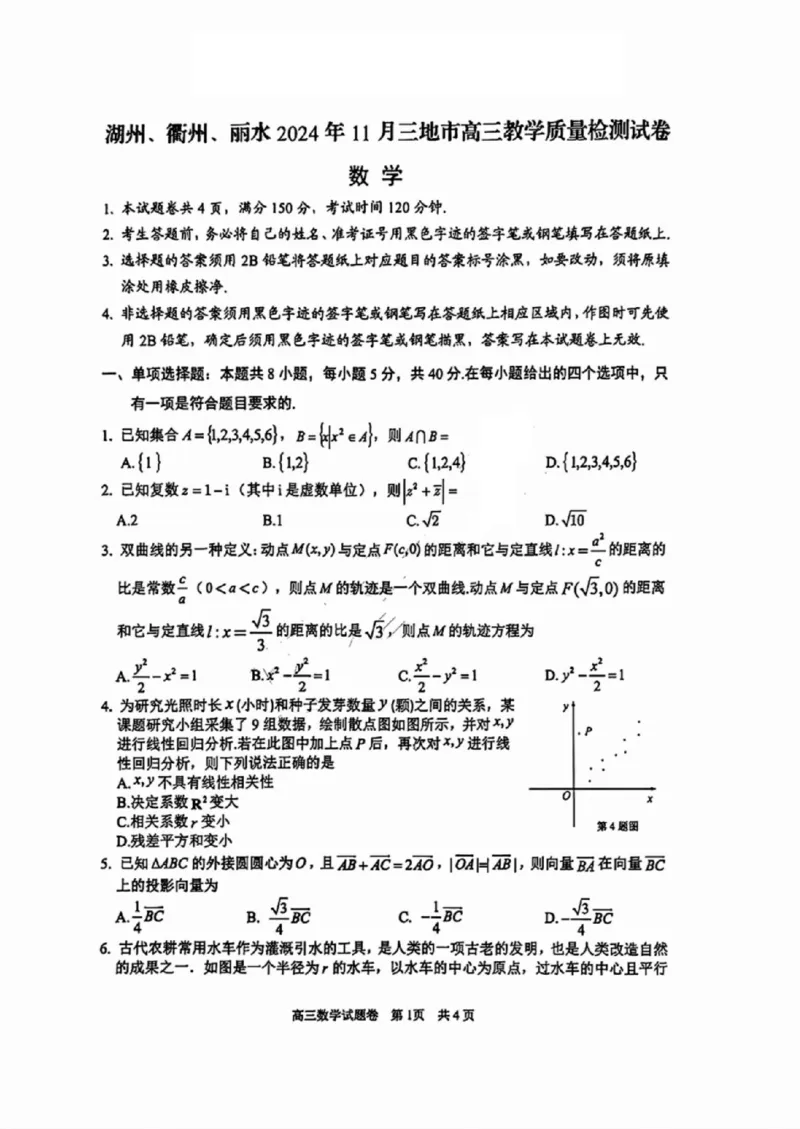 数学试卷_2024-2025高三（6-6月题库）_2024年11月试卷_1109浙江省湖州市、衢州市、丽水市2024-2025学年高三上学期11月教学质量检测_湖丽衢三地市11月数学
