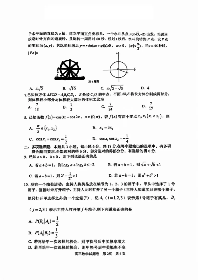 数学试卷_2024-2025高三（6-6月题库）_2024年11月试卷_1109浙江省湖州市、衢州市、丽水市2024-2025学年高三上学期11月教学质量检测_湖丽衢三地市11月数学