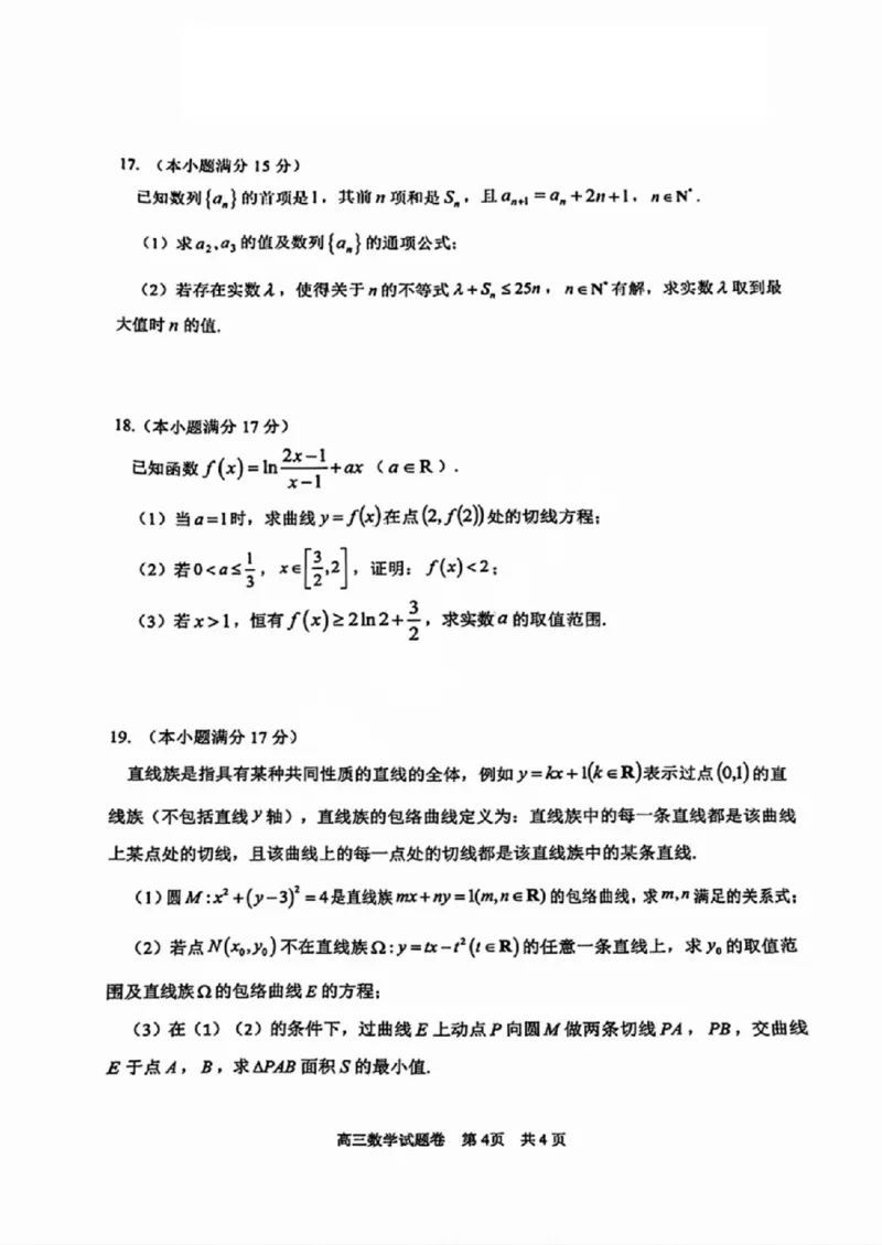 数学试卷_2024-2025高三（6-6月题库）_2024年11月试卷_1109浙江省湖州市、衢州市、丽水市2024-2025学年高三上学期11月教学质量检测_湖丽衢三地市11月数学